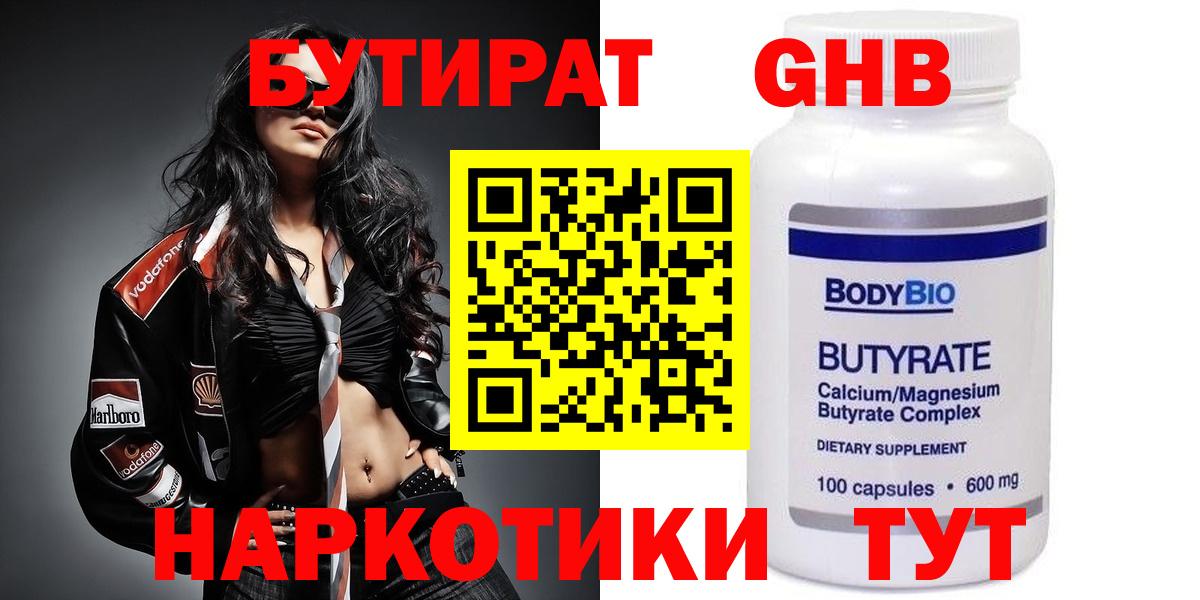 Нижневартовск  БУТИРАТ GHB  Вход с VPN 