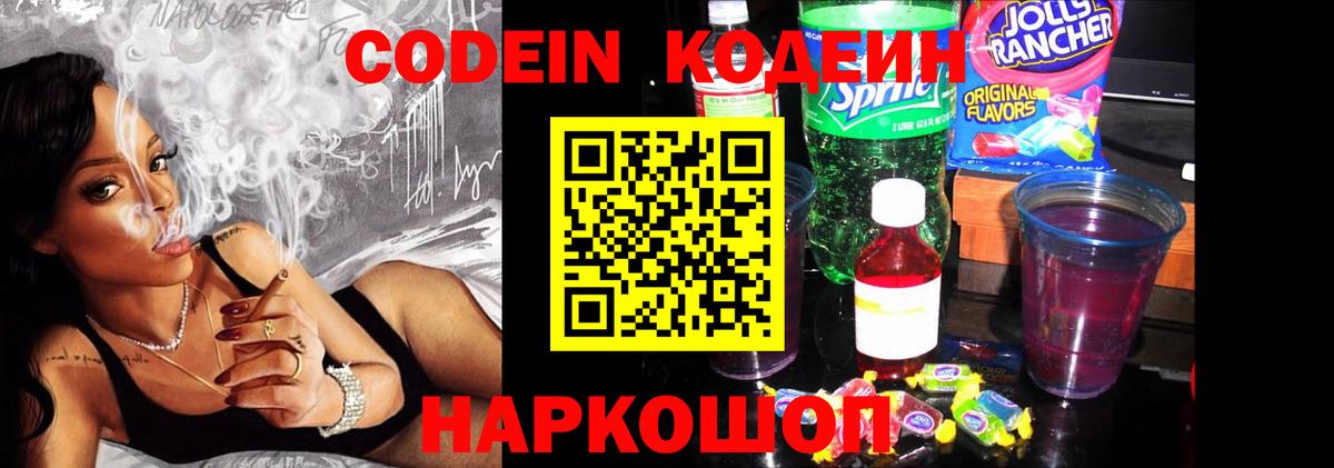 Codein Purple Drank Нижневартовск