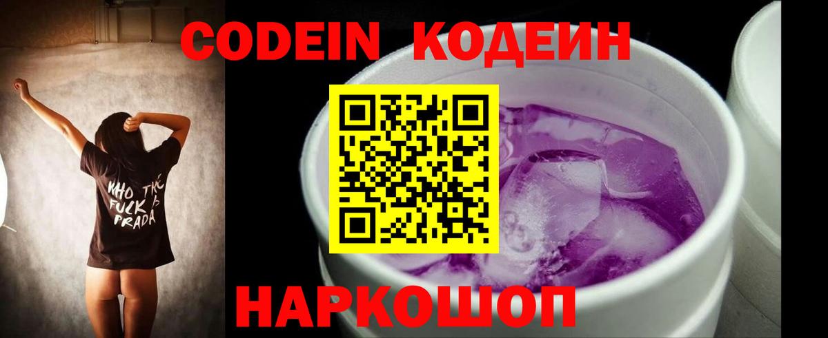 Кодеин напиток Lean (лин)  Вход с VPN  Кодеиновый сироп Lean Purple Drank  Нижневартовск 