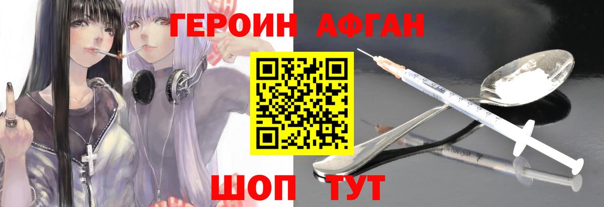 ГЕРОИН афганец Нижневартовск