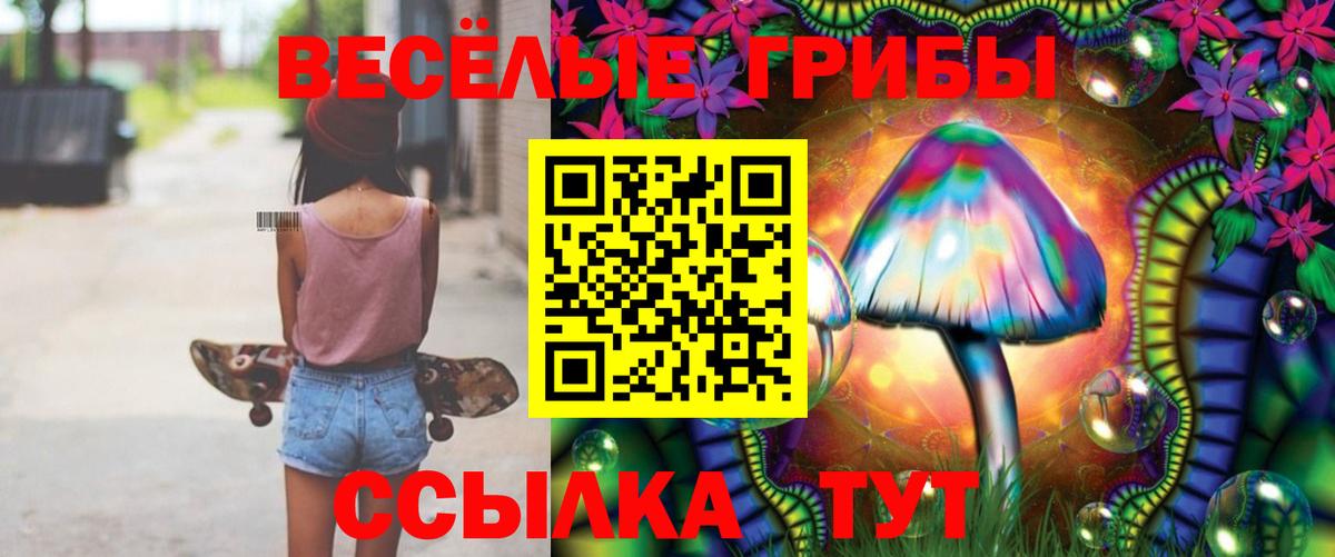 Галлюциногенные грибы прущие грибы  Вход с VPN  Нижневартовск 